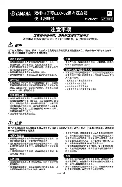 yamaha雅马哈Speaker for Electone ELC-02 Owner’s Manual